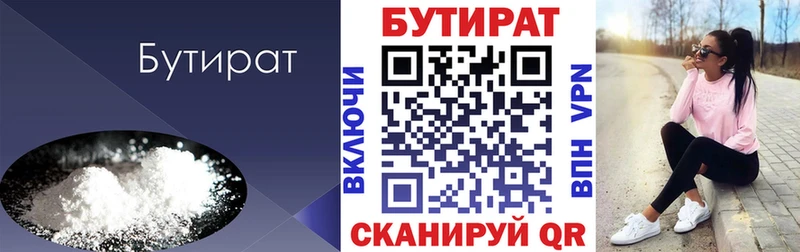 Бутират бутик Десногорск